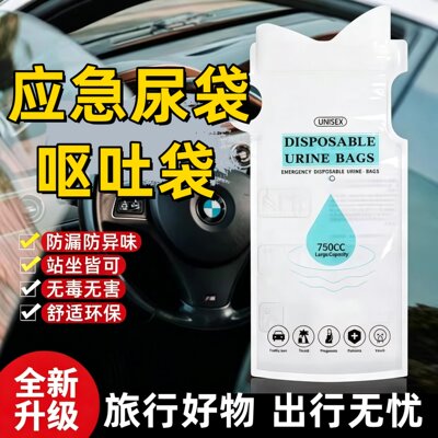 一次性应急尿袋车载长途接尿神器