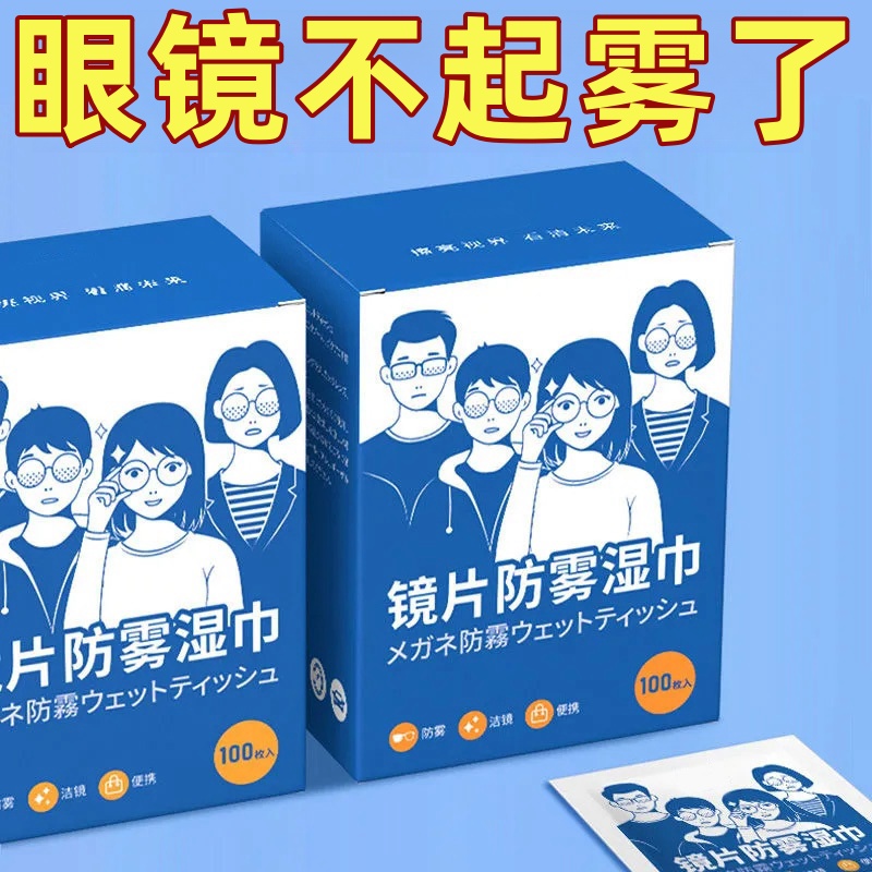 眼镜湿巾一次性擦拭镜片
