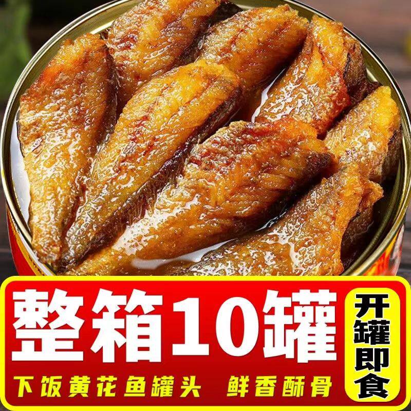 鱼罐头海鲜熟食罐装五香黄花鱼罐头即食下饭菜渤海湾深海带黄花鱼