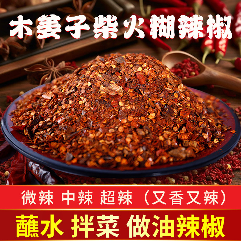 木姜子柴火糊辣椒面豆鼓味辣子面火锅素菜做蘸水拌面麻辣味调味品