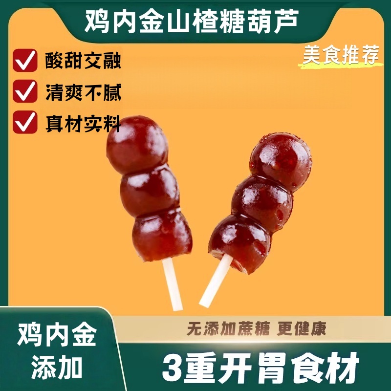 山楂棒棒糖独立包装山楂串串