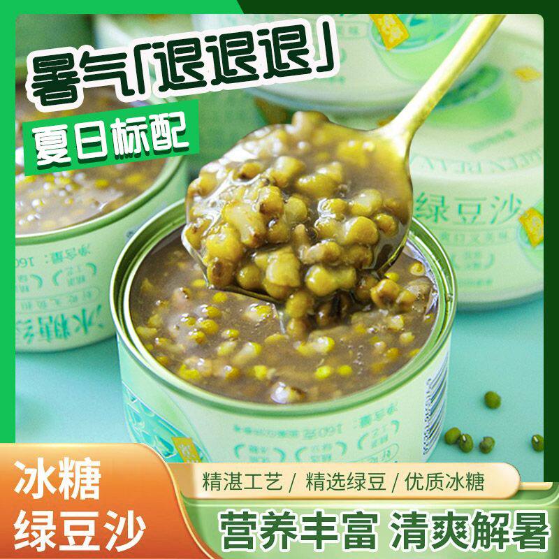 陈皮绿豆沙羹绵软清甜健康天然五谷营养粥香甜下午茶红豆绿豆速食