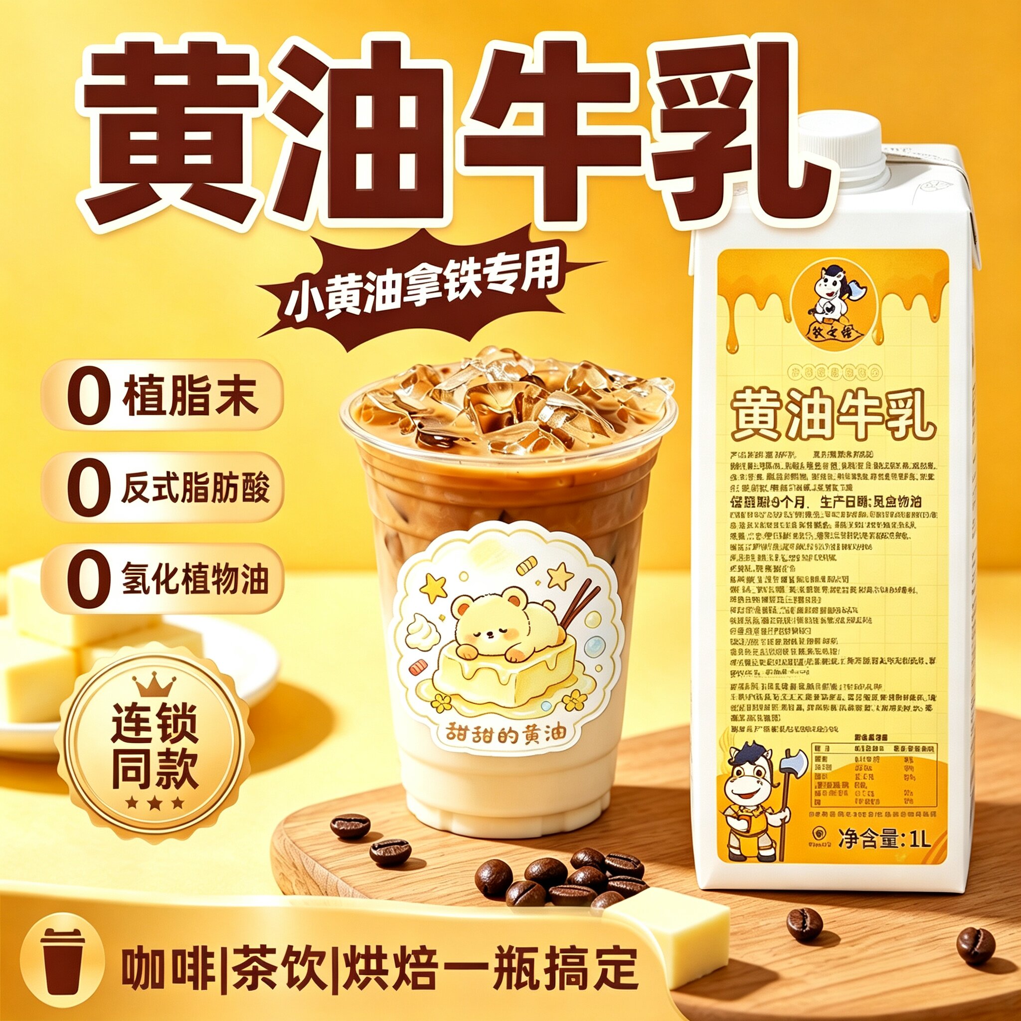 黄油牛乳小黄油拿铁专用黄油丝绒风味奶厚乳烤黄油轻乳商瑞幸专用