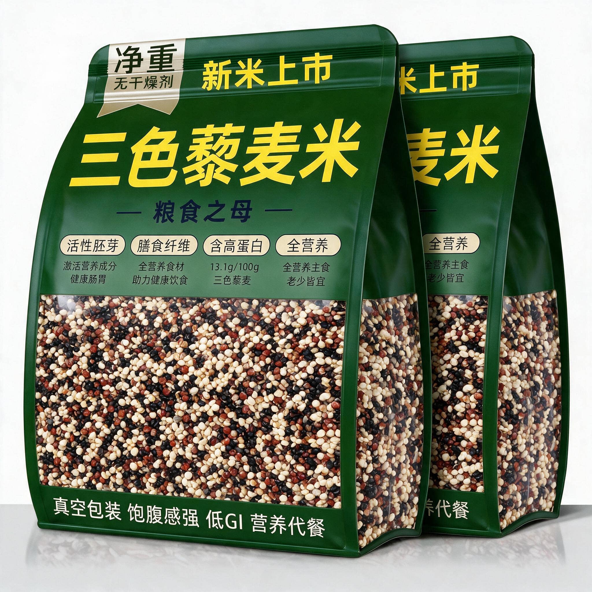 正宗三色藜麦米正宗白藜麦高原粗粮青海五谷杂粮非即食主食黎麦饭