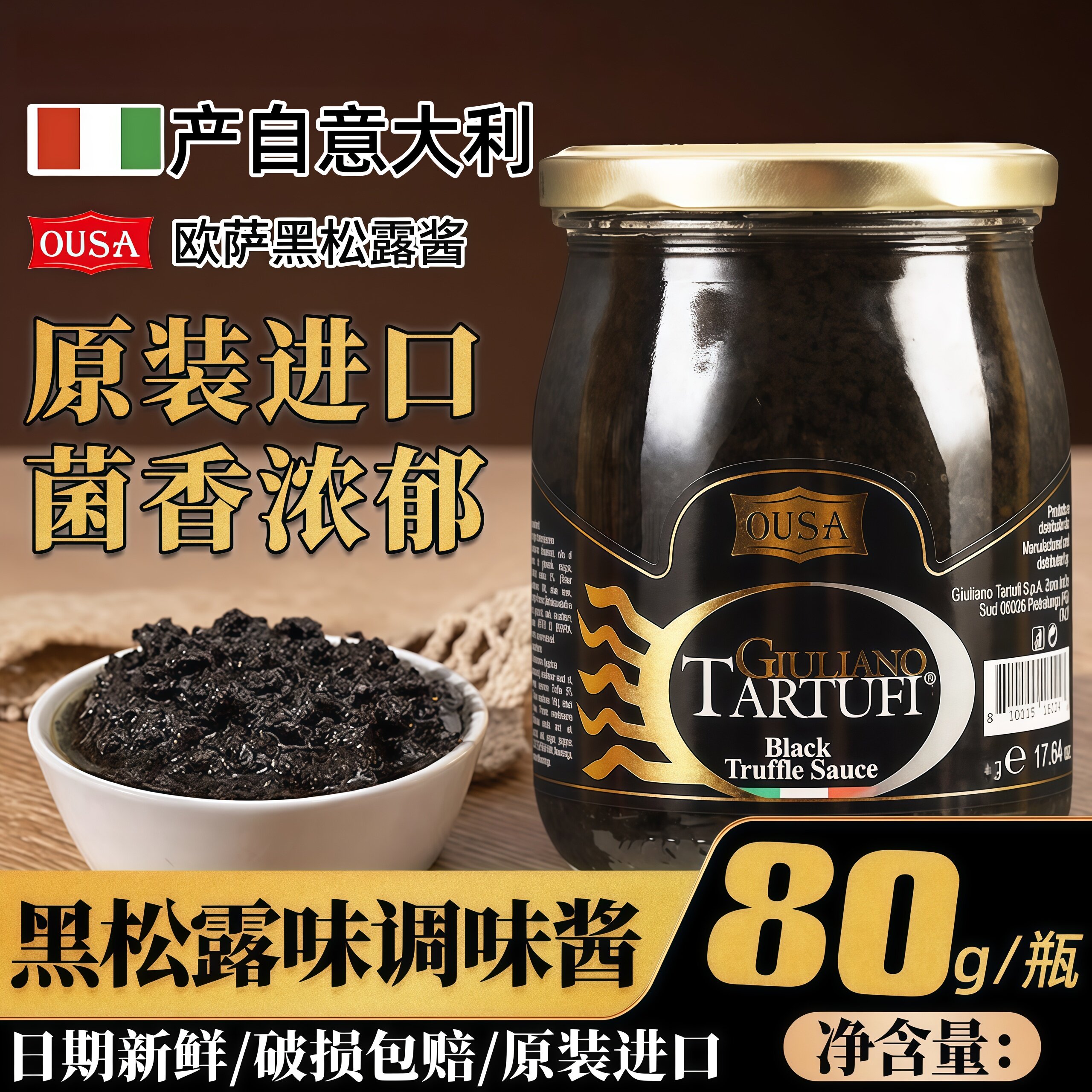 意大利黑松露味调味酱黑菌酱欧萨进口牛排意大利面酱下饭调味酱料