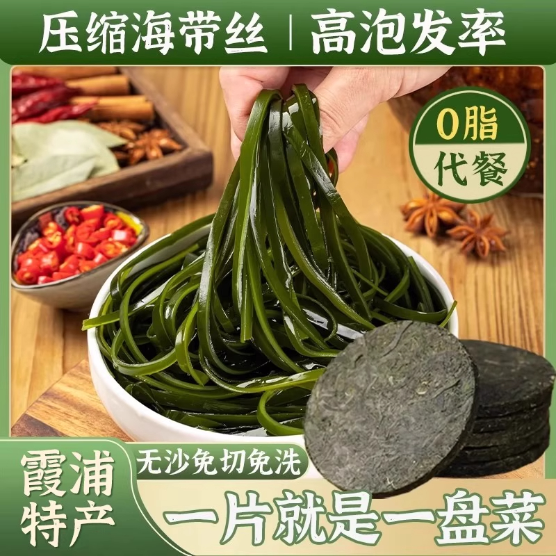 霞浦压缩海带丝独立包装圆饼商用