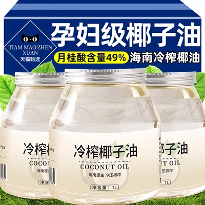 海南初榨孕妇级椰子油护肤食用