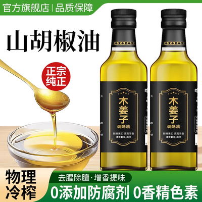 0添加纯木姜子山胡椒油贵州特产