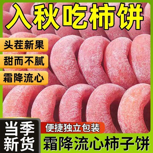 农家柿饼特级霜降流心霜降柿饼