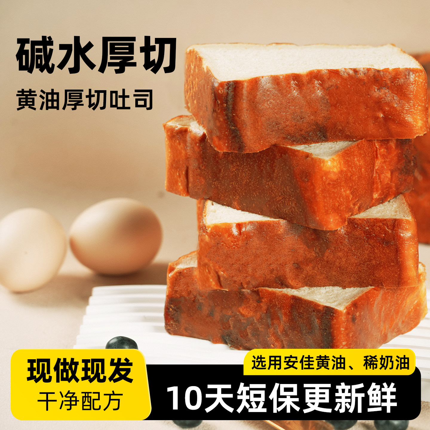 碱水厚切吐司原味面包图片