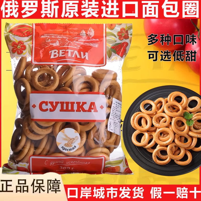 俄罗斯面包圈进口饼干韦特力牌粗粮饱腹代餐食品休闲小零食无糖精