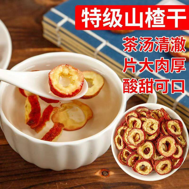 特新山楂茶去核中药材散装无核山楂干泡茶片500g正宗干山楂片泡水