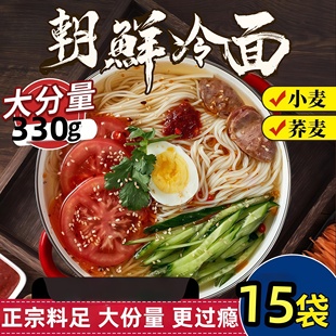 北韩冷面 面韩式延边荞麦大冷面 面带调料速食酸甜正宗东北特产韩