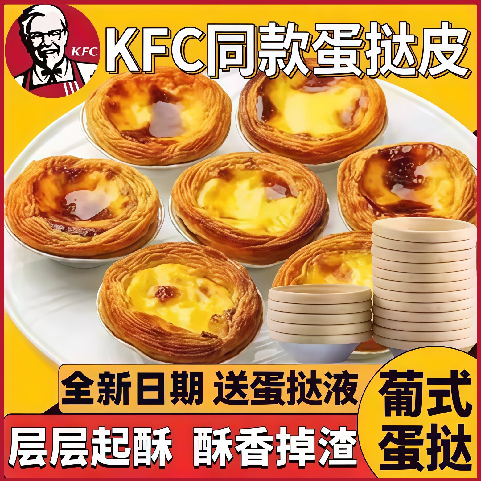 葡式蛋挞皮葡式蛋挞液组合空气炸锅半成品食材家庭装肯德基同款