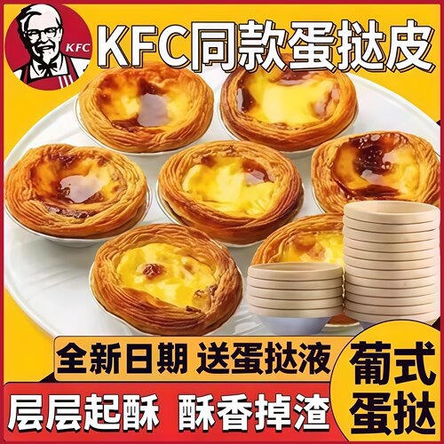 葡式蛋挞皮葡式蛋挞液组合家庭装