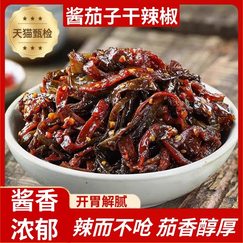 酱茄子干辣椒延边朝鲜族东北咸菜拌茄子条下饭拌饭菜酱菜下酒菜,粮油调味/速食/干货/烘焙,下饭/拌饭酱/拌饭料,淘宝优惠券,粉丝福利购,淘宝优惠卷