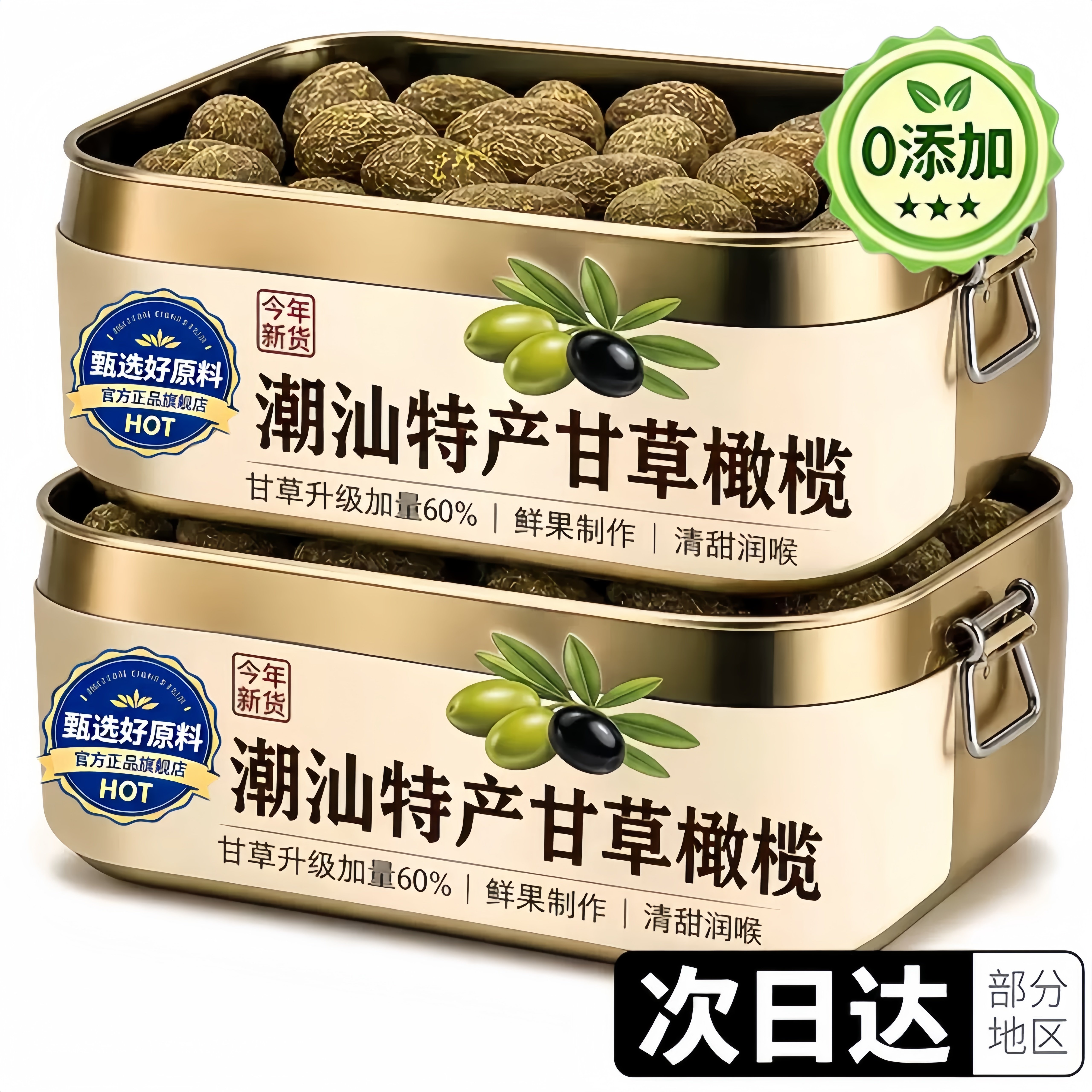 九制甘草橄榄官方旗舰店广东特产九蒸橄榄果脯蜜饯果干健康零食