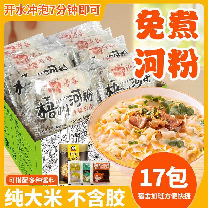 广西河粉干整箱免煮即食米粉干炒牛河方便宿舍速食沙河粉梧州宽粉