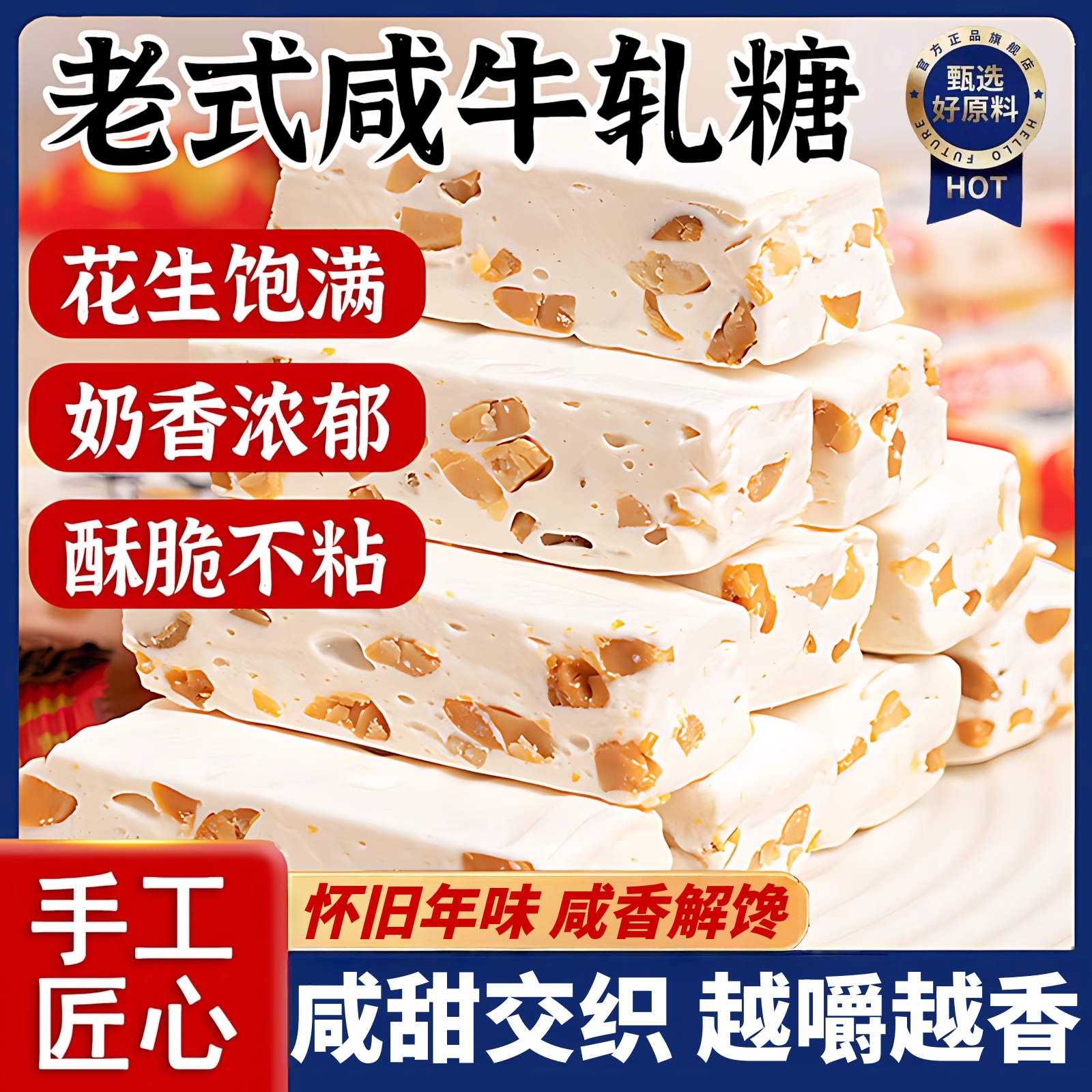 正宗老式花生牛轧糖咸味官方旗舰店怀旧零食过年糖果年货零食批发