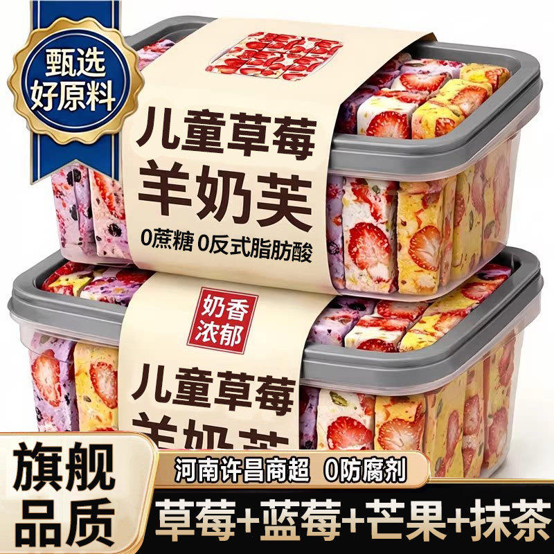雪花酥草莓羊奶芙拉丝长条官方旗舰店冻干芒果味网红健康零食正品