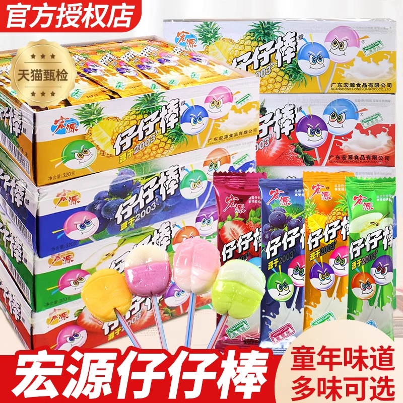 宏源仔仔棒水果味棒棒糖怀旧糖果