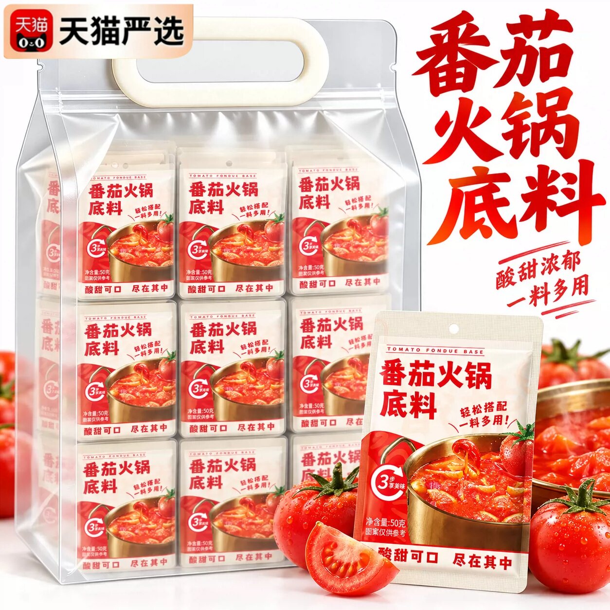 番茄火锅底料浓缩番茄酱米线麻辣烫汤料酸汤火锅调料袋装红亮汤底