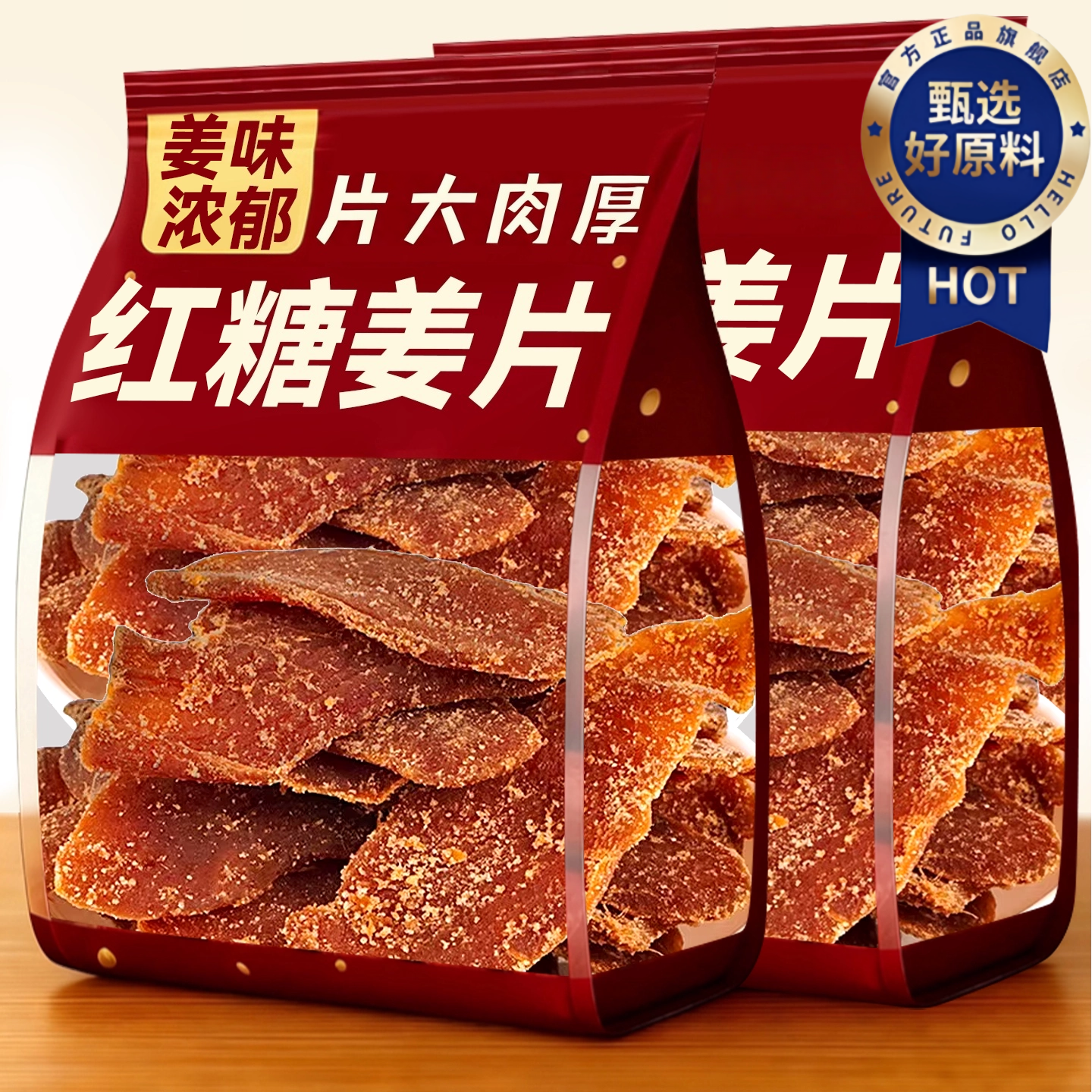 红糖姜片无添加即食纯手工山东沂蒙特产小零食官方正品店孕妇专供