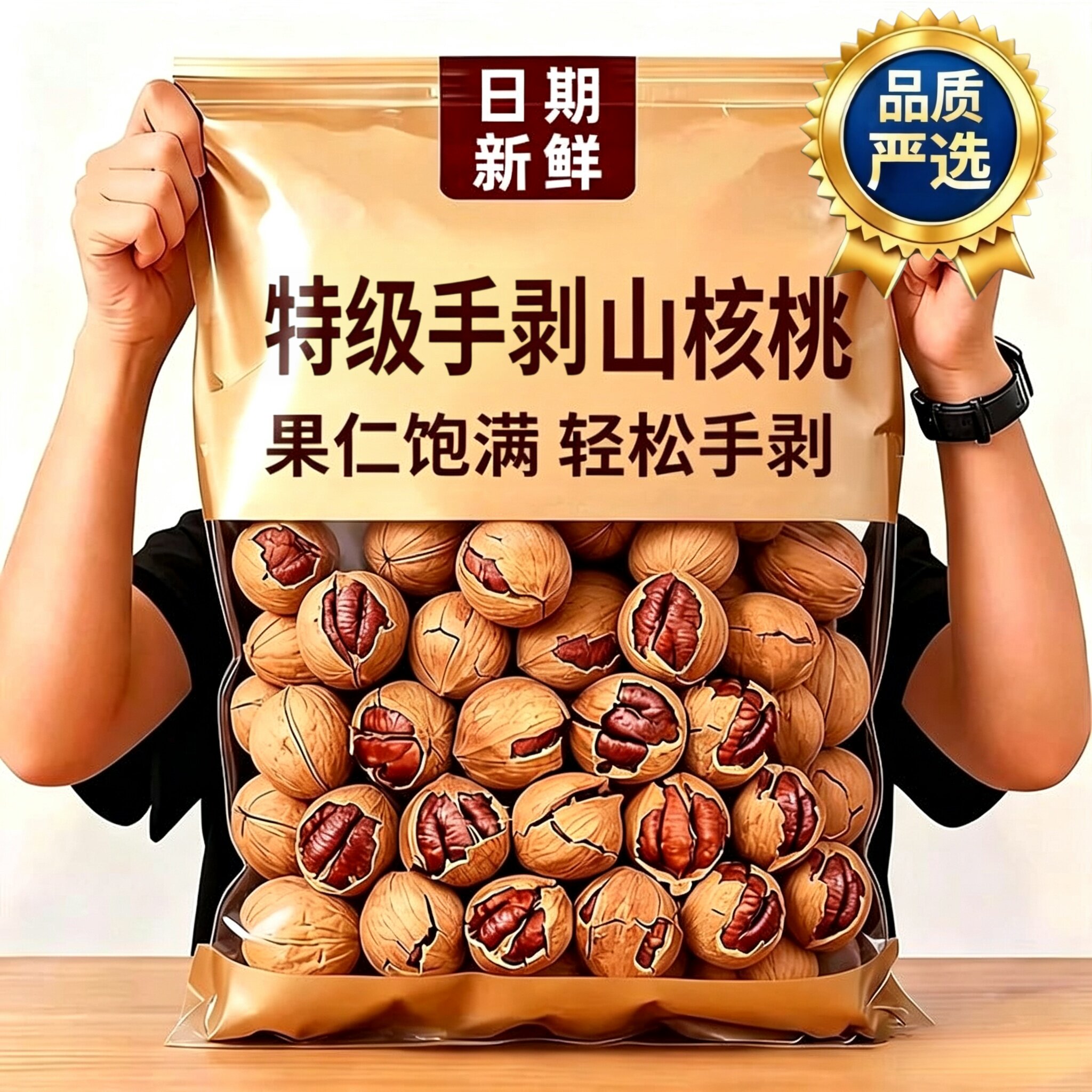 手剥山核桃精品2026新货官方旗舰店大颗粒坚果正宗小核桃野生特级