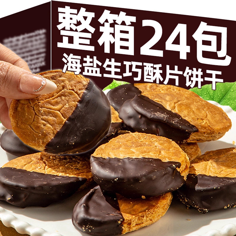 正宗海盐生巧酥片铁盒手工小吃巧克力脆礼盒下午茶饼干休闲小零食