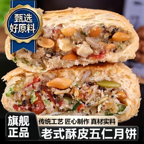 酥皮五仁月饼传统手工苏式糕点