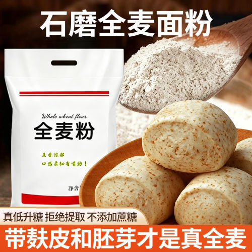 全麦面包粉带麸皮无糖精低脂