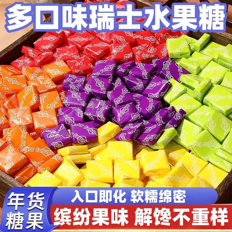 瑞士糖混合水果味软糖果零食批发