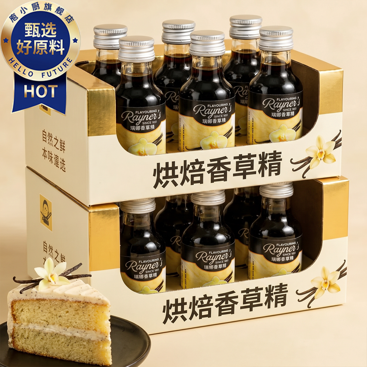 瑞娜英国进口天然香草精烘焙用图片