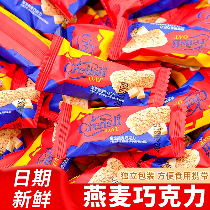 皇室燕麦脆巧克力棒牛奶麦片早餐饼干小包装结婚喜糖小零食品散装