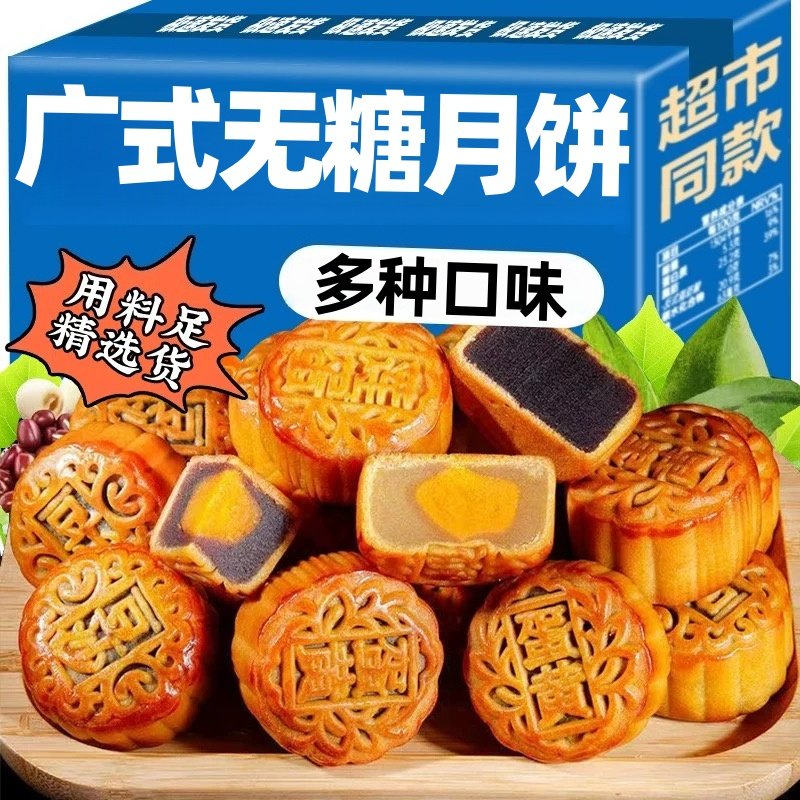 央妈推荐广式无糖月饼官方旗舰店中秋节五仁紫薯绿豆芝麻味小月饼
