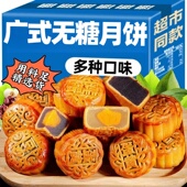 央妈推荐 广式 无糖月饼官方旗舰店中秋节五仁紫薯绿豆芝麻味小月饼