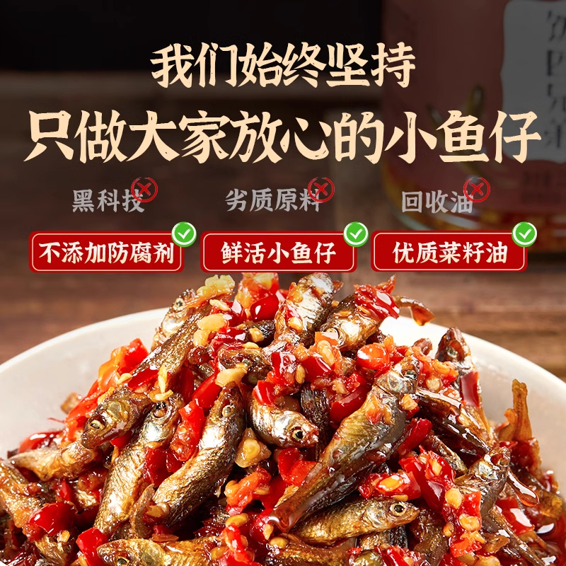 湖南特产香辣柴火鱼干下饭菜零食火培鱼小鱼仔农家自制下酒菜瓶装