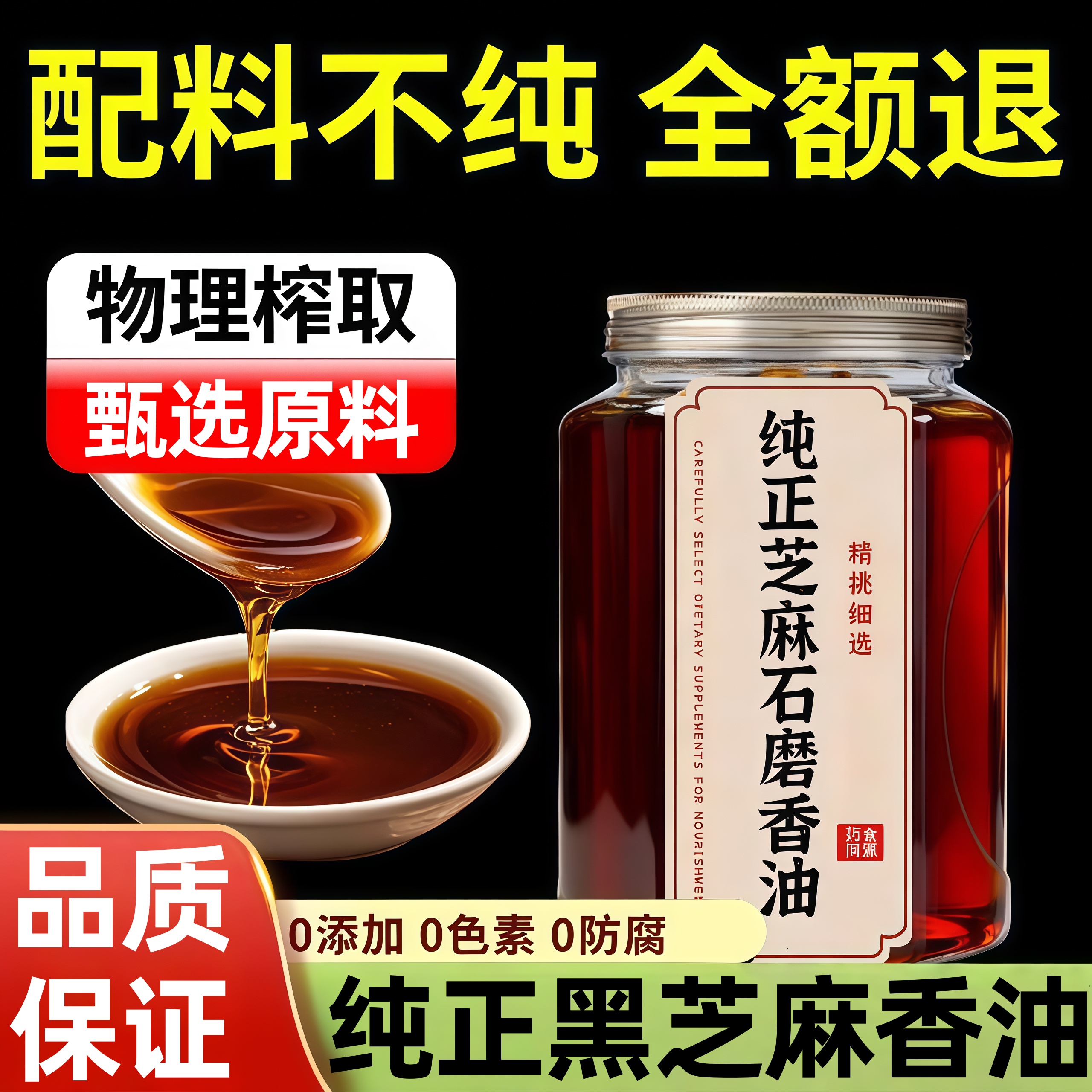 正宗纯芝麻油纯正黑芝香小磨麻油