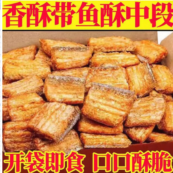 香酥带鱼酥即食酥脆烘烤小鱼干非油炸带鱼孕妇解休闲海味馋小零食