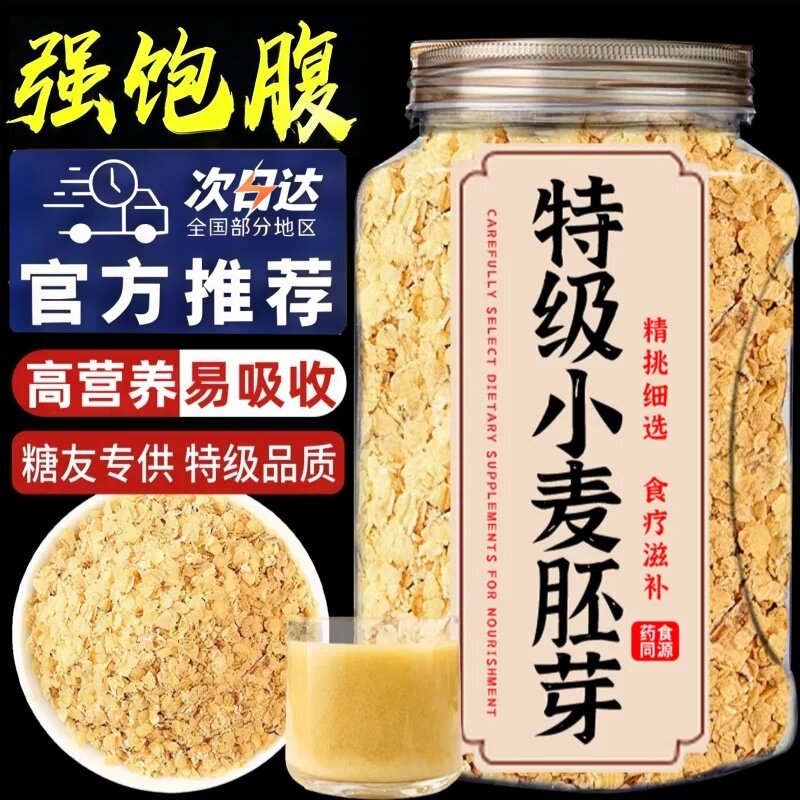 天猫甄选富硒小麦胚芽官方旗舰店无糖即食熟有机纯优质黄金正宗