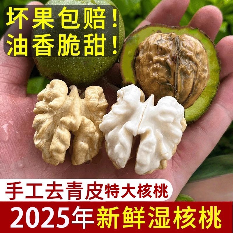 青皮核桃新鲜湿核桃2025去青皮湿嫩生核桃现摘油香脆甜孕妇专用