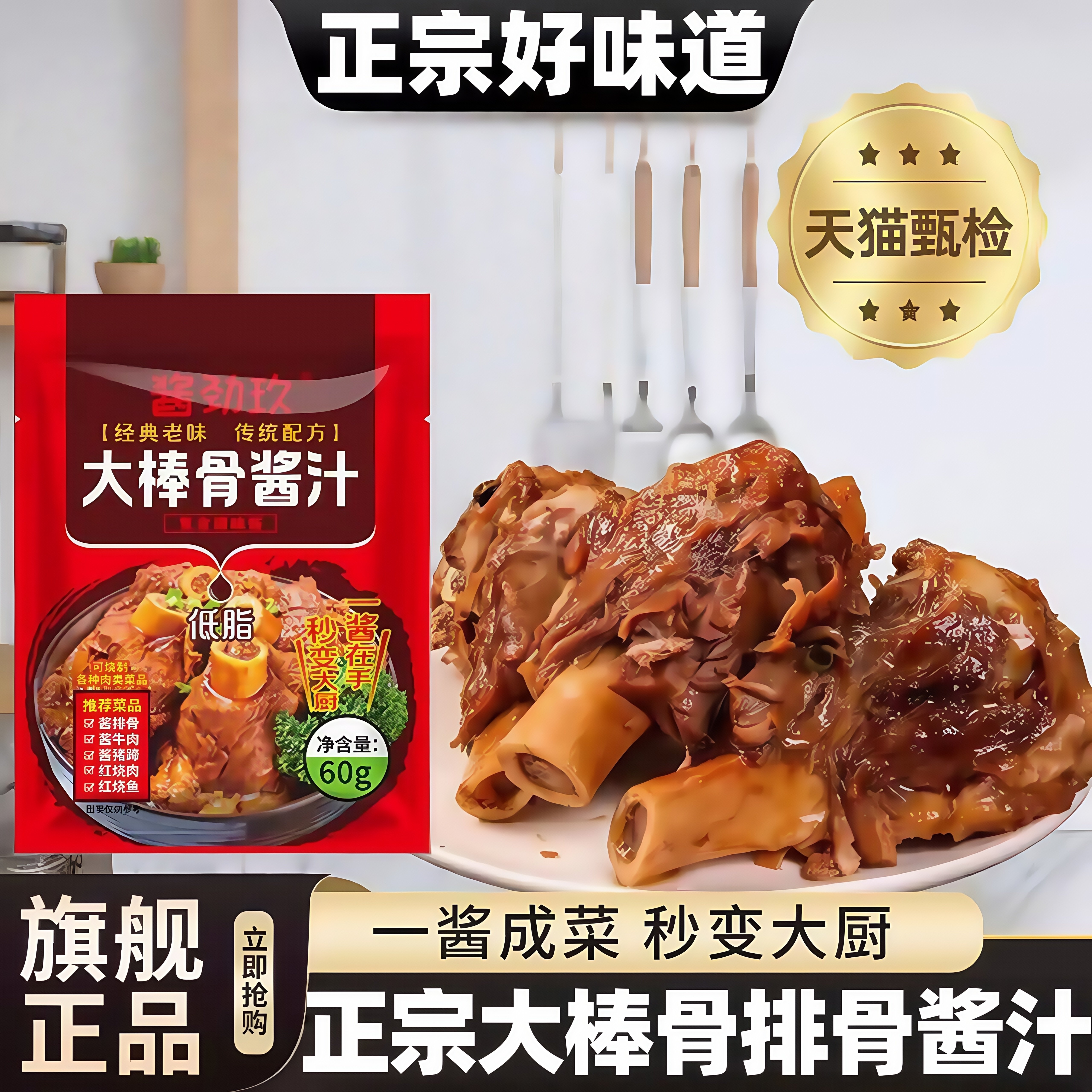 正宗大棒骨排骨酱汁旗舰店东北酱大骨炖排骨调料料包大骨头酱料
