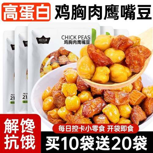 即食鸡胸肉鹰嘴豆高蛋白健身代餐减0低脂热量卡肥解馋休闲小零食