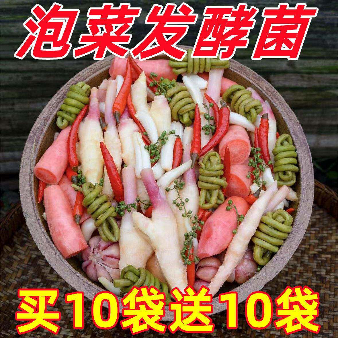 正宗泡菜发酵菌乳酸菌发酵粉四川泡菜商用酵母酸菜益生菌粉专用料