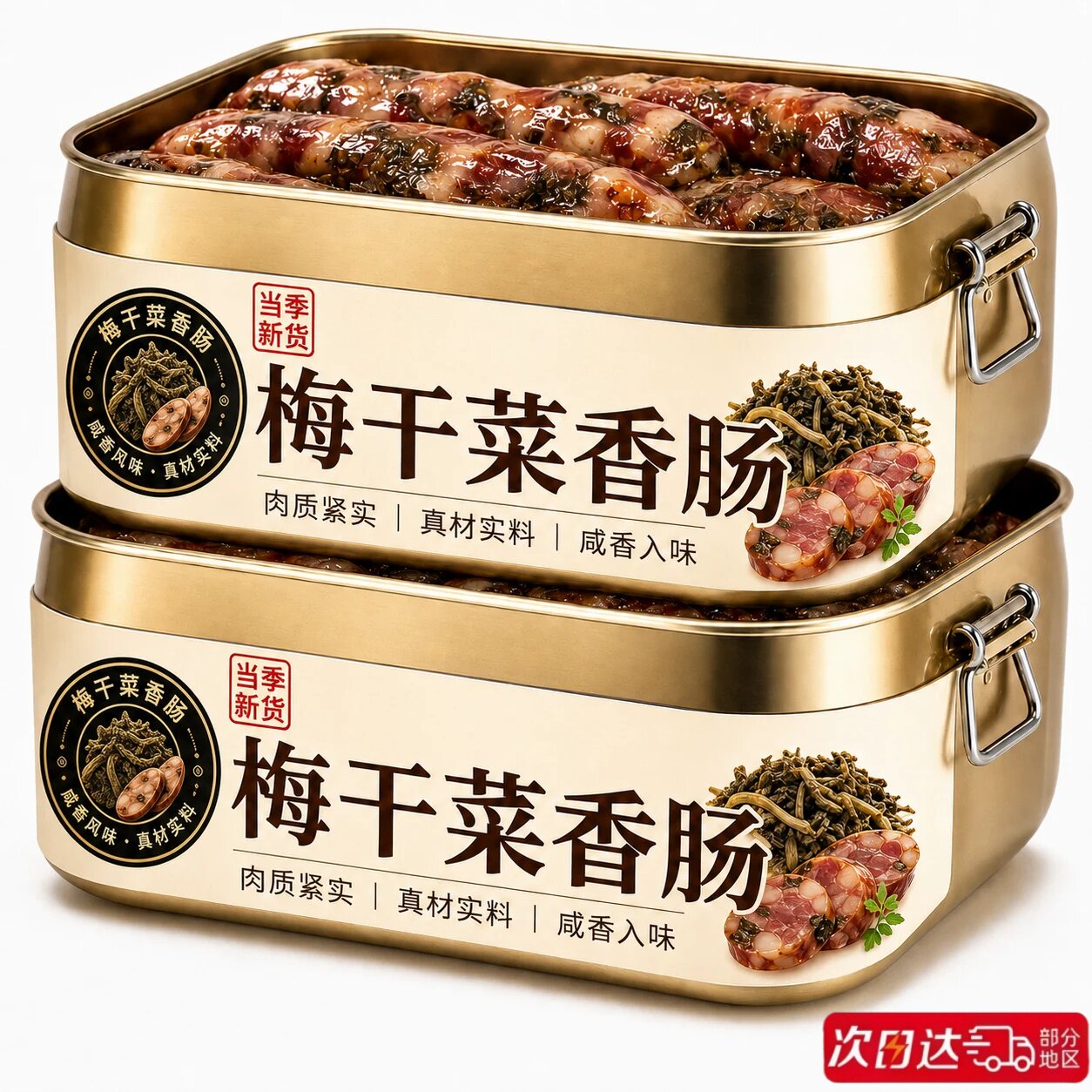 梅干菜香肠金华特产纯手工制作农家新鲜猪肉风干肠官方旗舰店腊肠