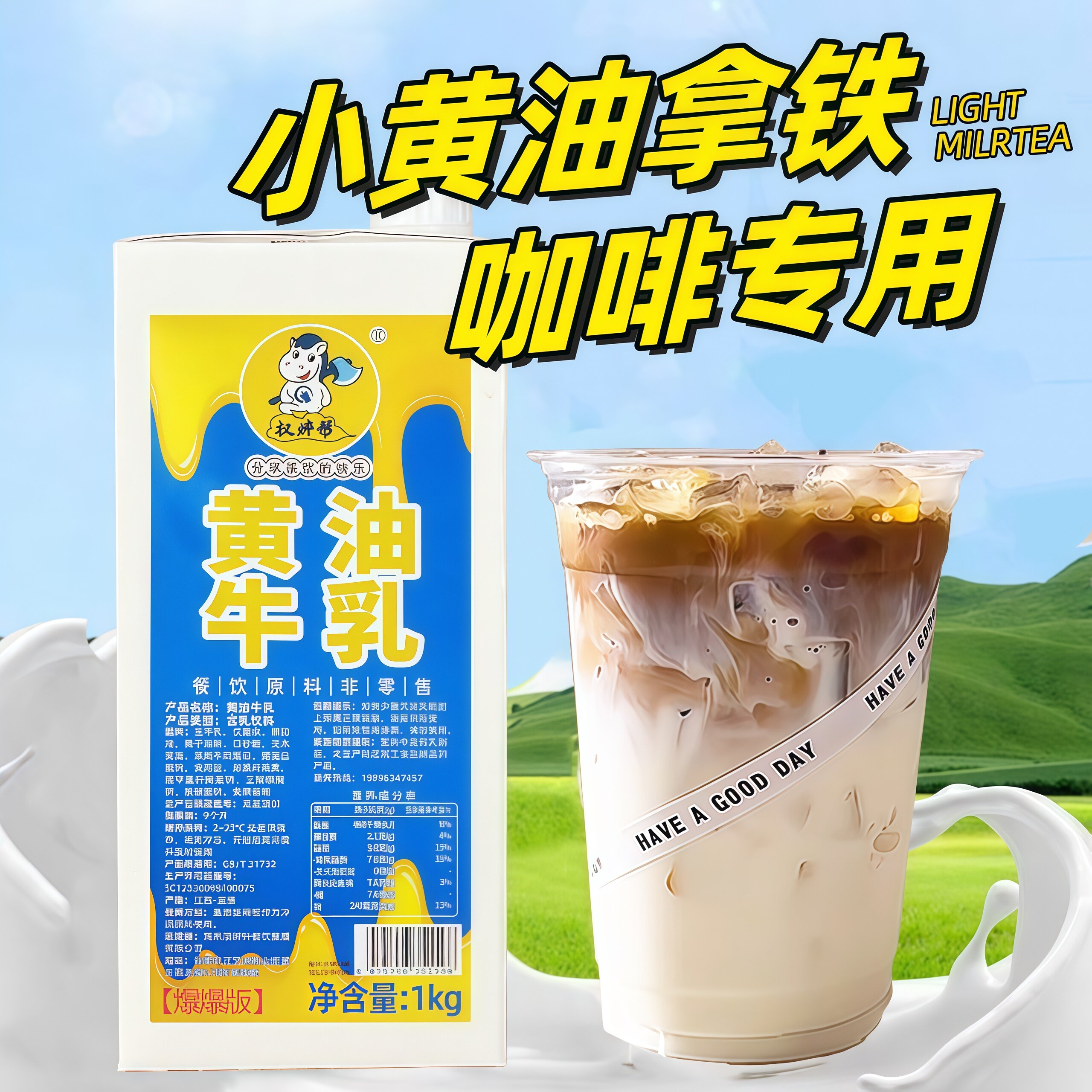 小黄油牛乳咖啡专用某瑞同款商用拿铁黄油丝绒风味厚乳烤黄油轻乳