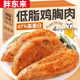 低脂鸡胸肉高品质健身代餐即食解馋饱腹食品0脂肪正品 官方旗舰店