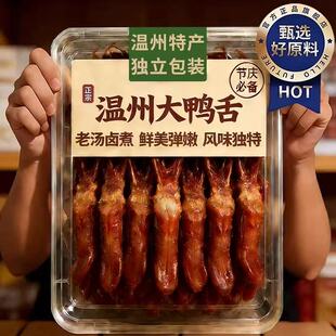 央妈推荐开袋即食鸭舌特大温州特产酱香味鸭货卤味熟食官方旗舰店