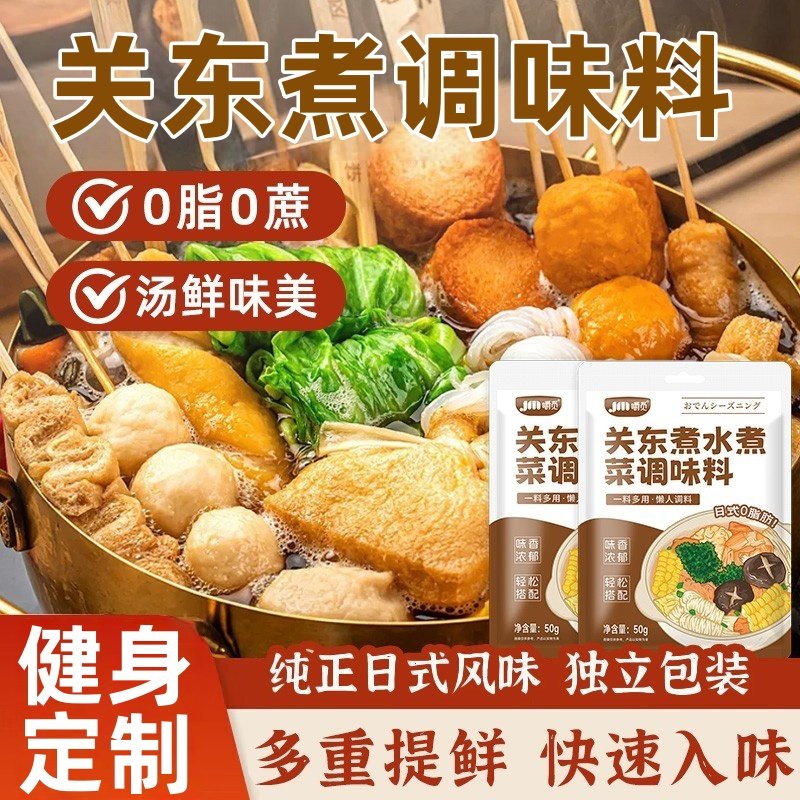 日式关东煮汤料0脂肪0糖无添加