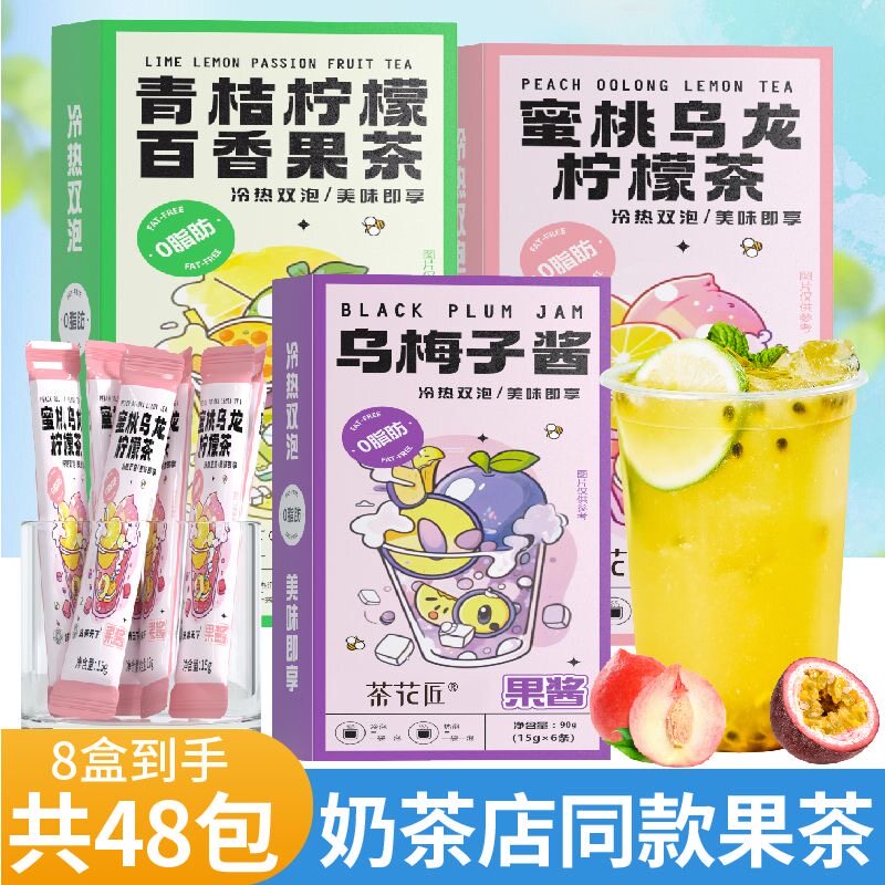 蜂蜜西柚青桔柠檬百香果蜜桃乌龙杨枝甘露水果茶泡水喝冲饮独立装